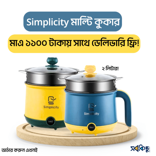 Simplicity Multi Cooker